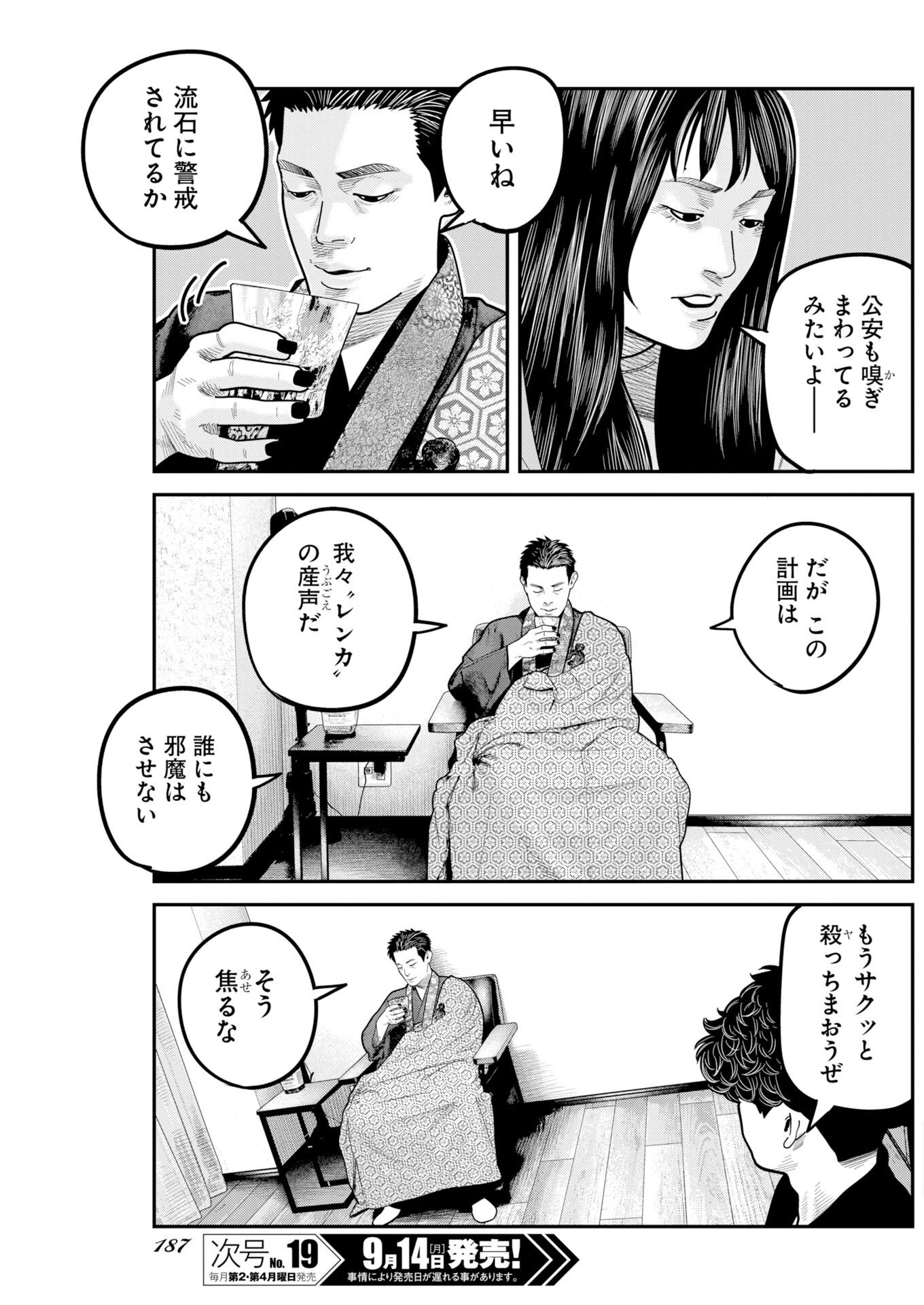 Barefaced Chapter 58 23ページ