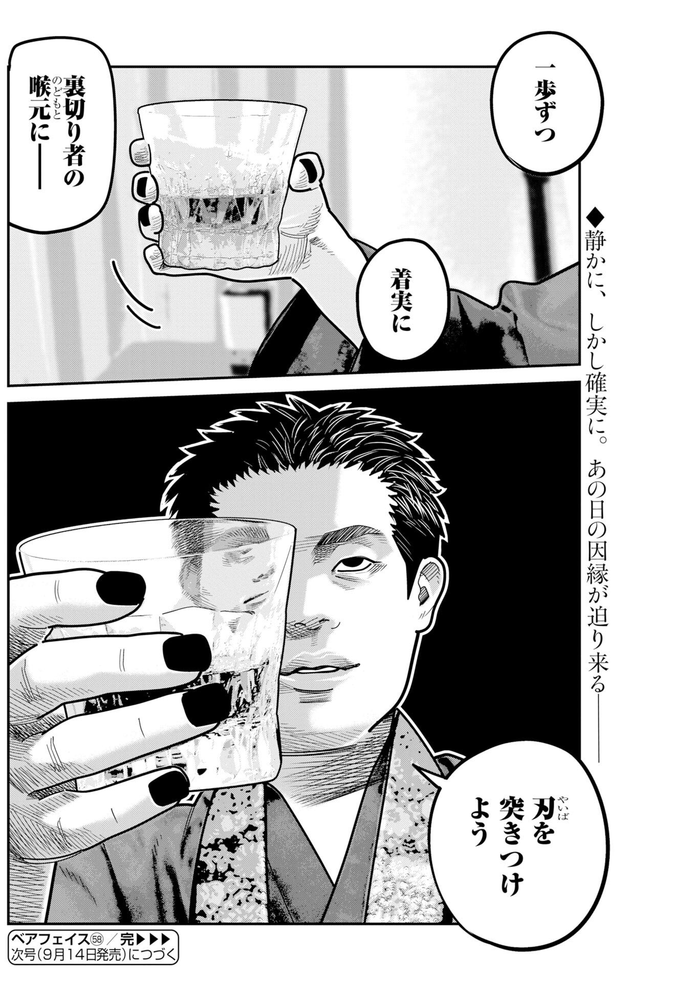 Barefaced Chapter 58 24ページ