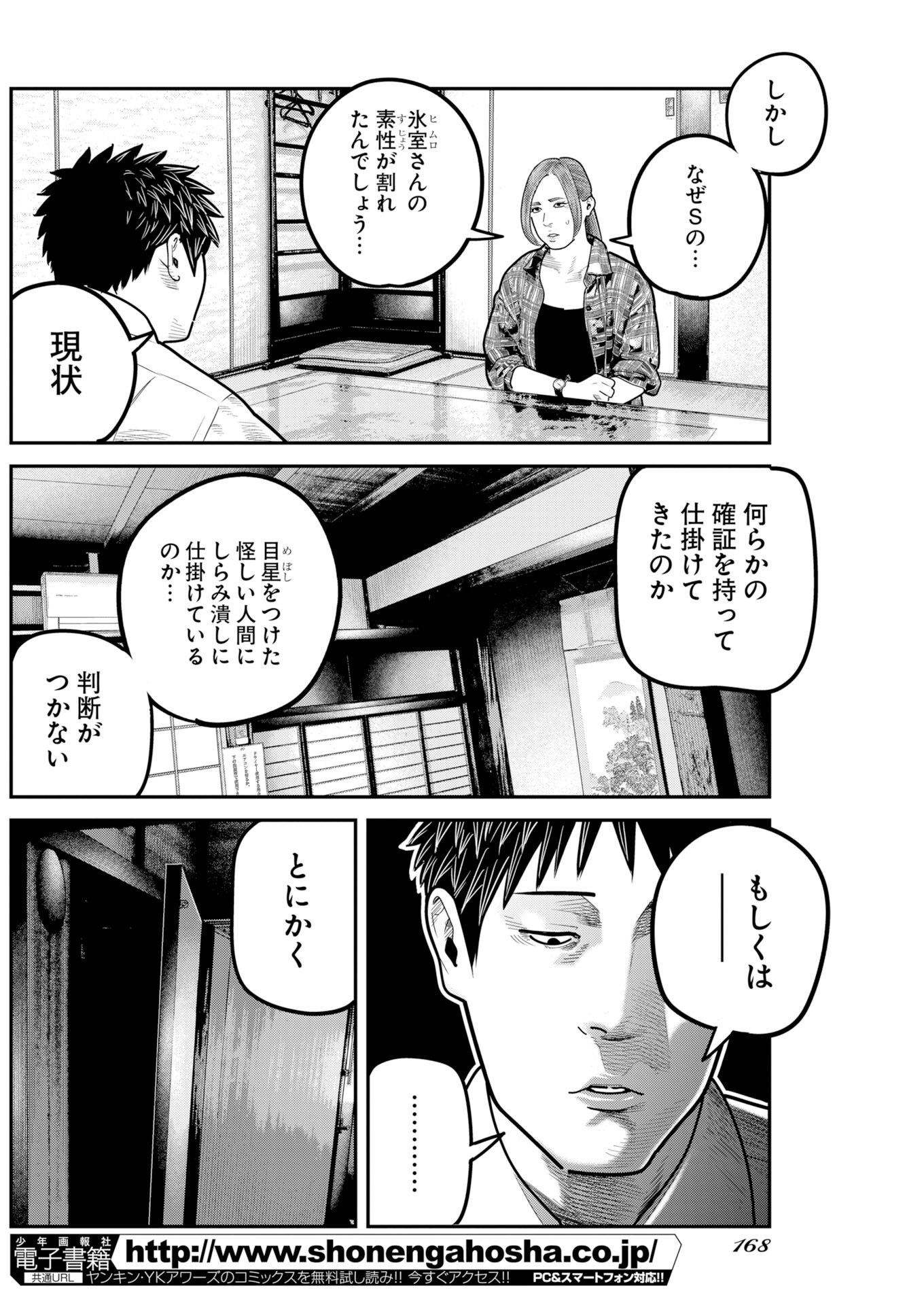 Barefaced Chapter 58 4ページ