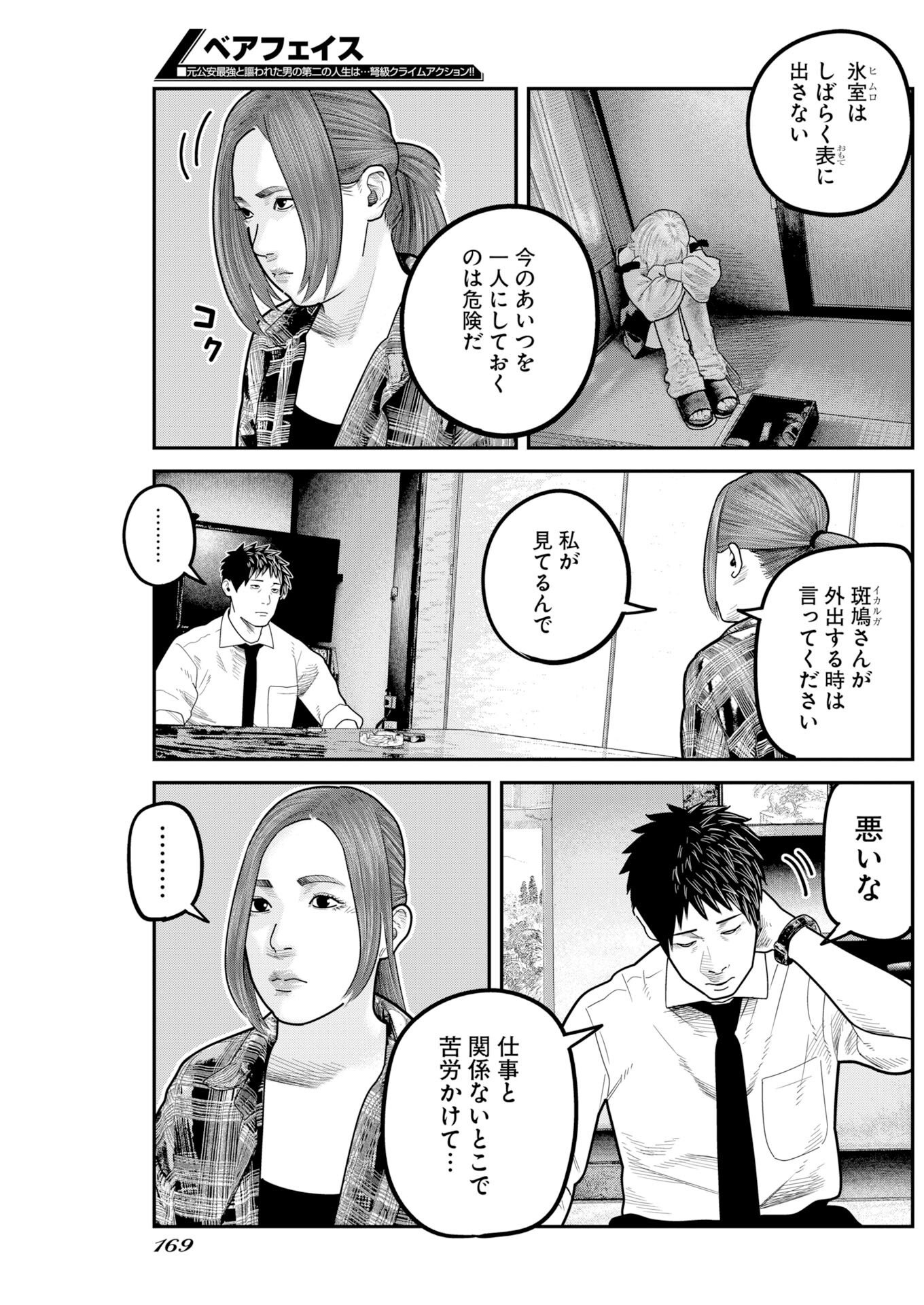 Barefaced Chapter 58 5ページ