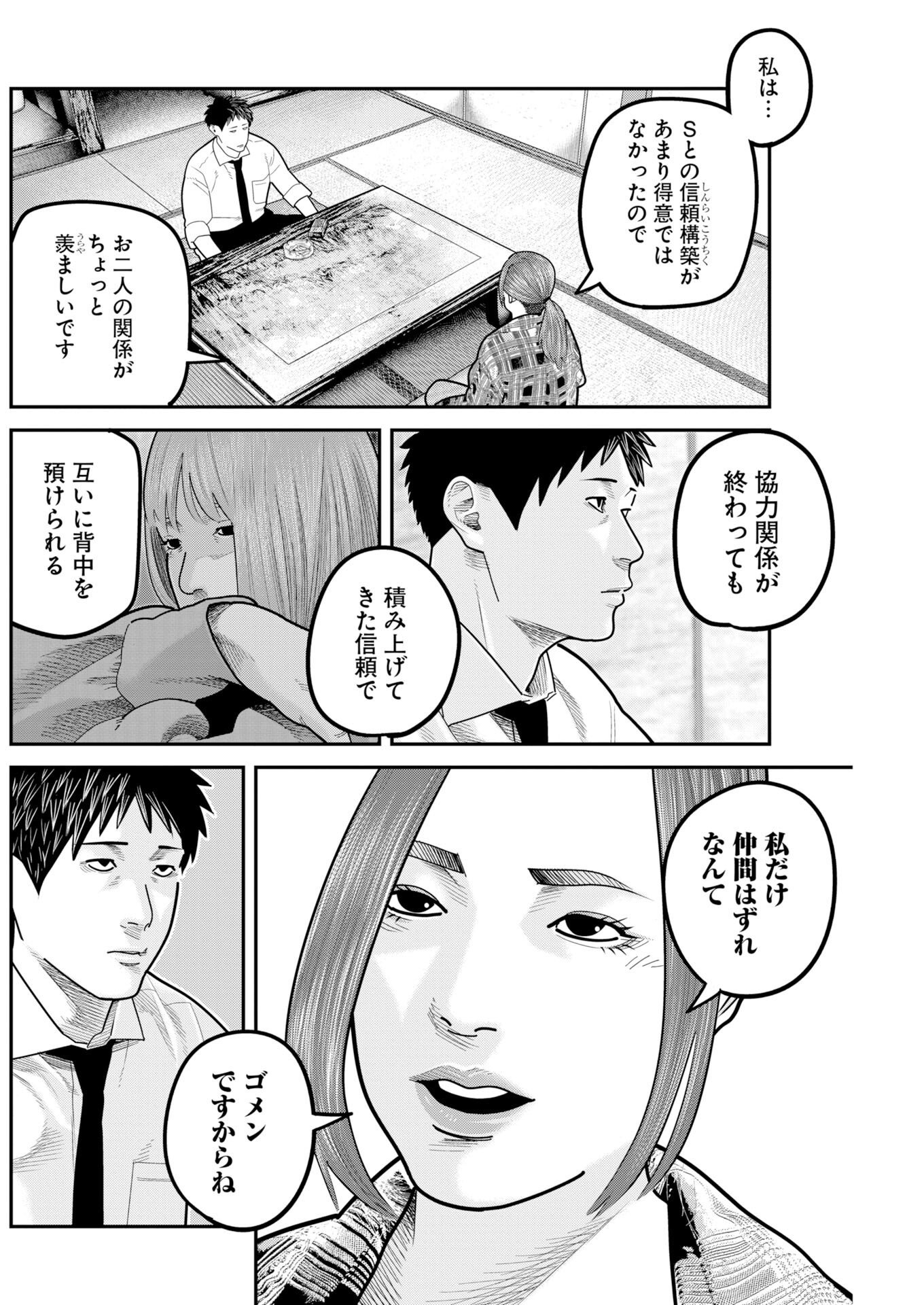 Barefaced Chapter 58 6ページ