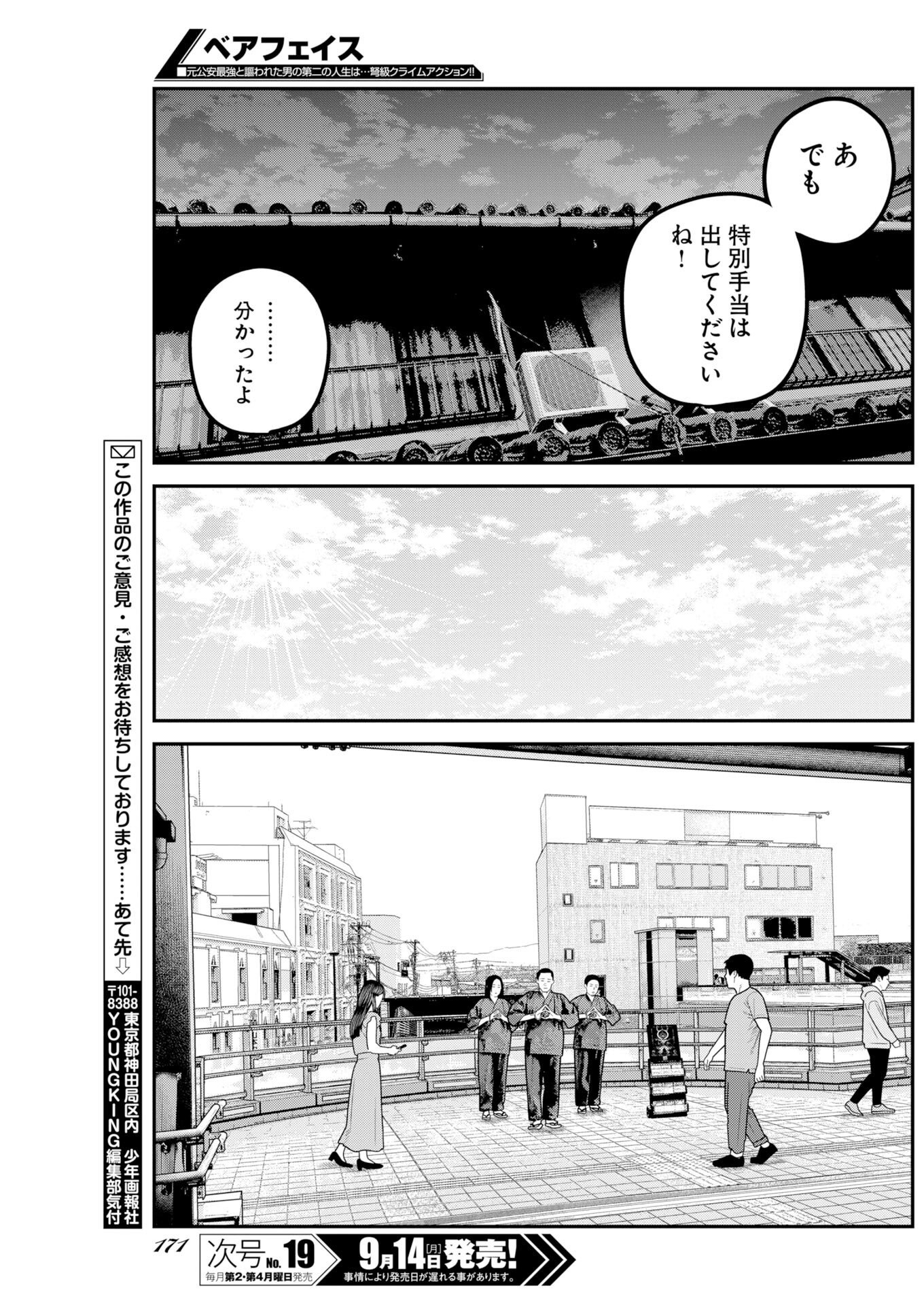 Barefaced Chapter 58 7ページ