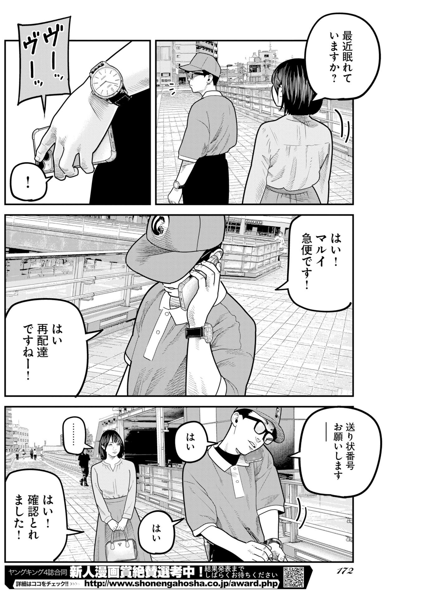 Barefaced Chapter 58 8ページ