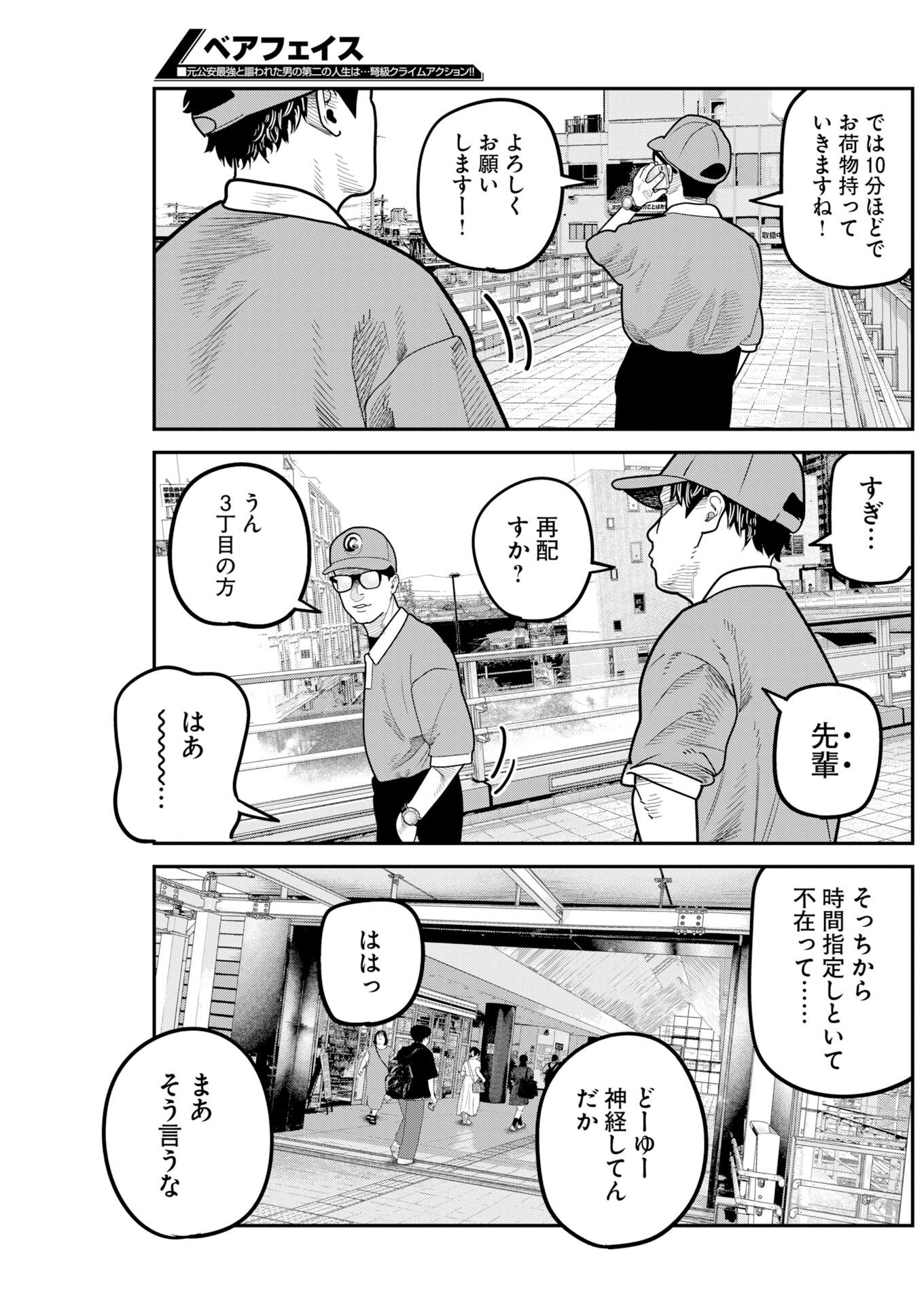 Barefaced Chapter 58 9ページ