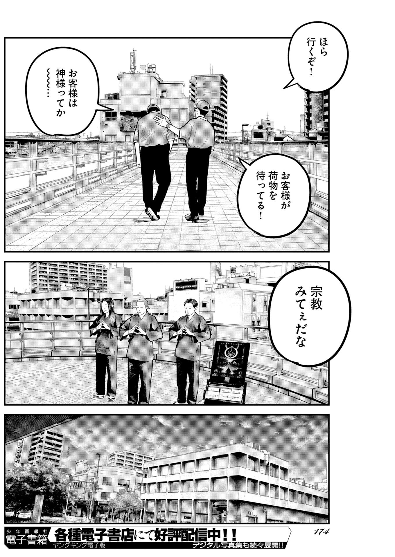Barefaced Chapter 58 10ページ