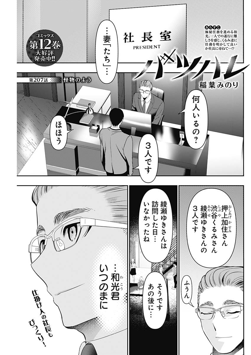Batsu Hare Chapter 207 1ページ