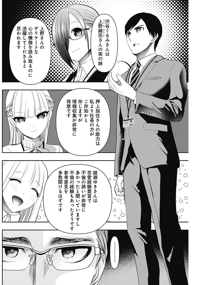 Batsu Hare Chapter 207 2ページ