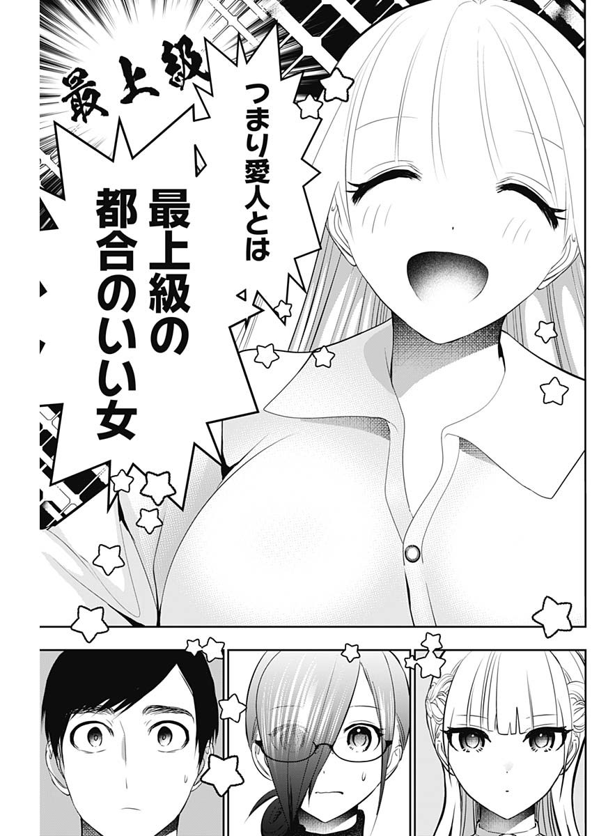 Batsu Hare Chapter 207 11ページ