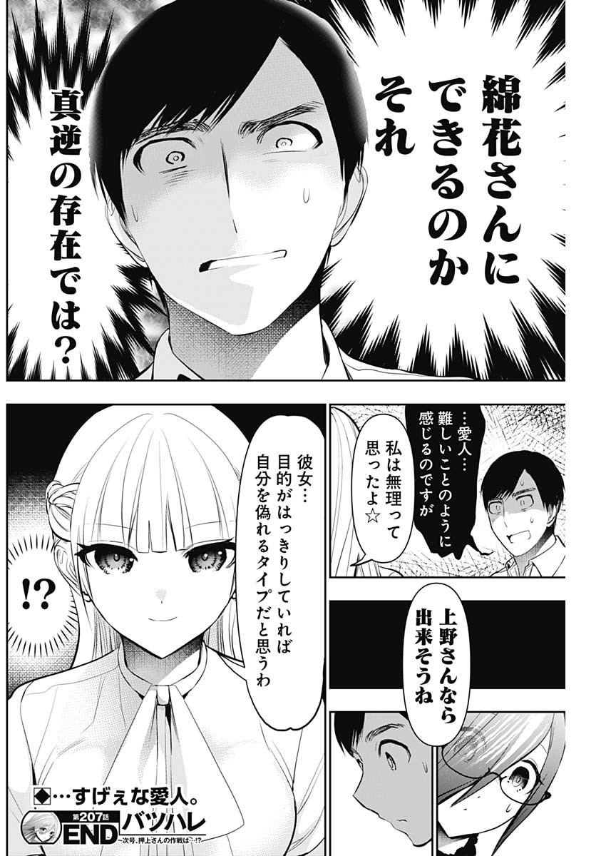 Batsu Hare Chapter 207 12ページ