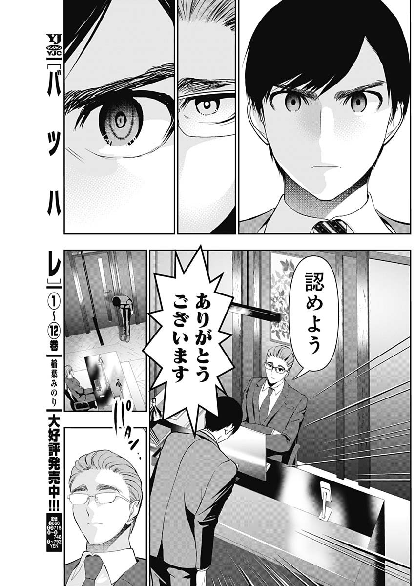 Batsu Hare Chapter 207 3ページ