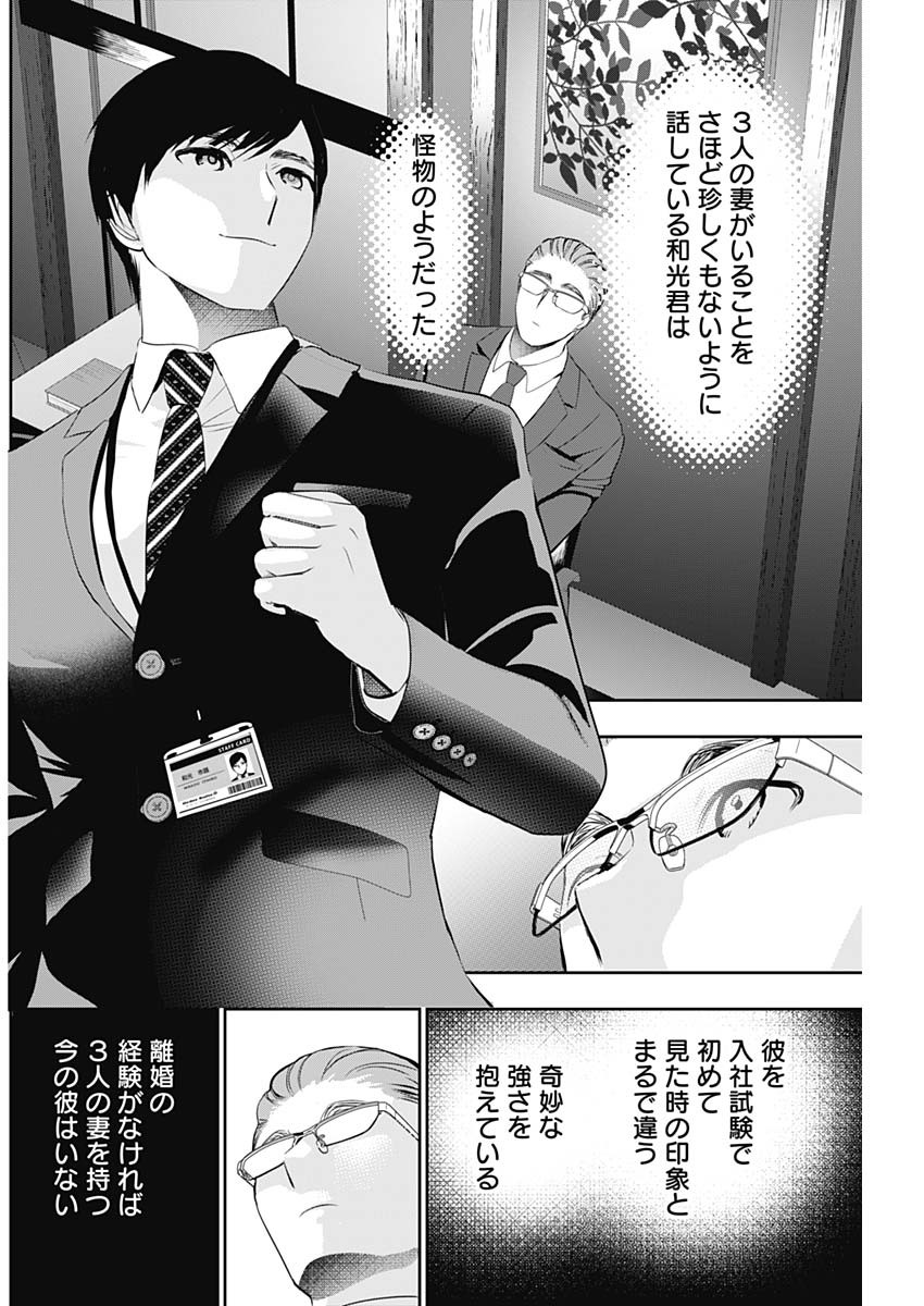 Batsu Hare Chapter 207 4ページ