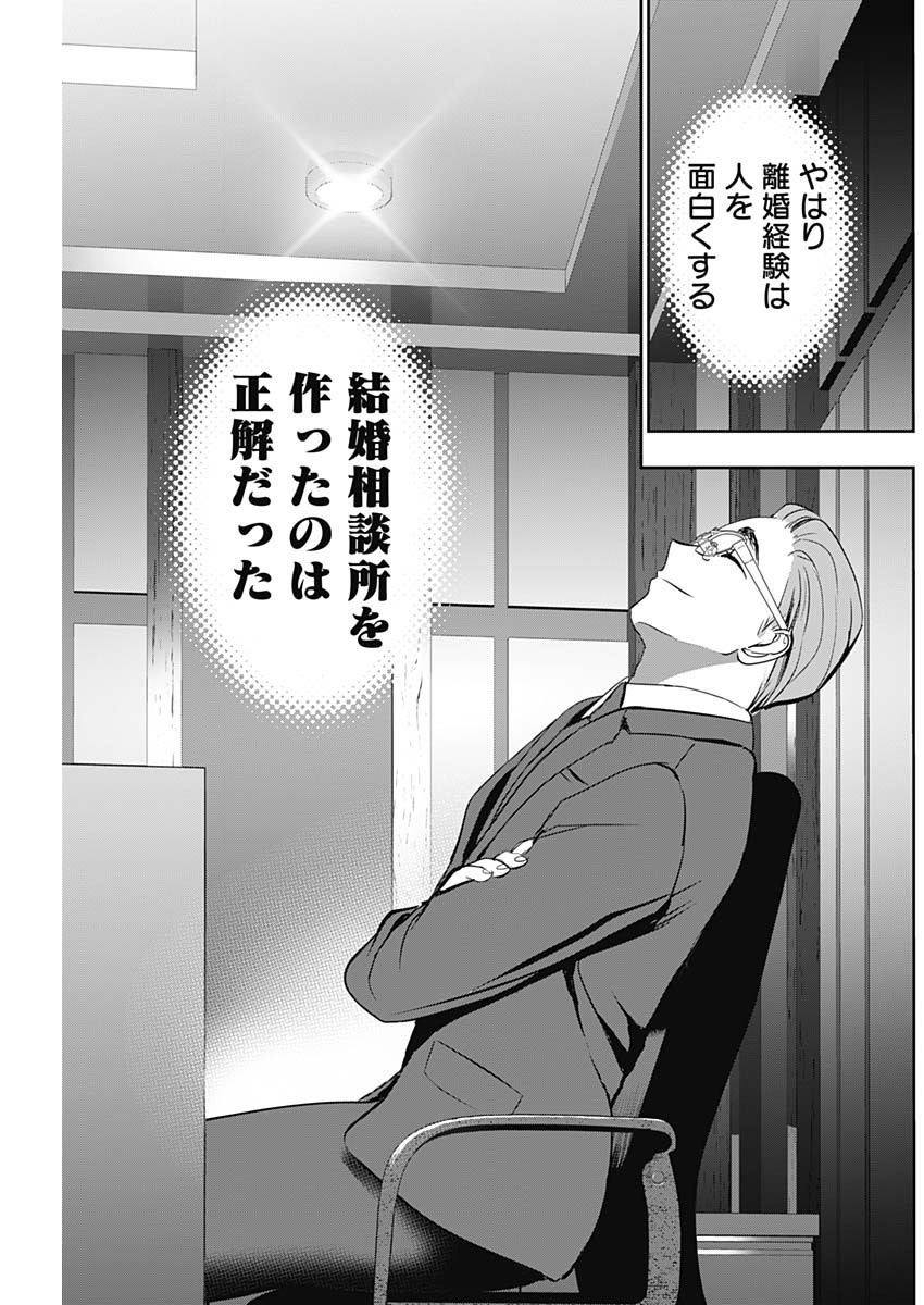 Batsu Hare Chapter 207 5ページ