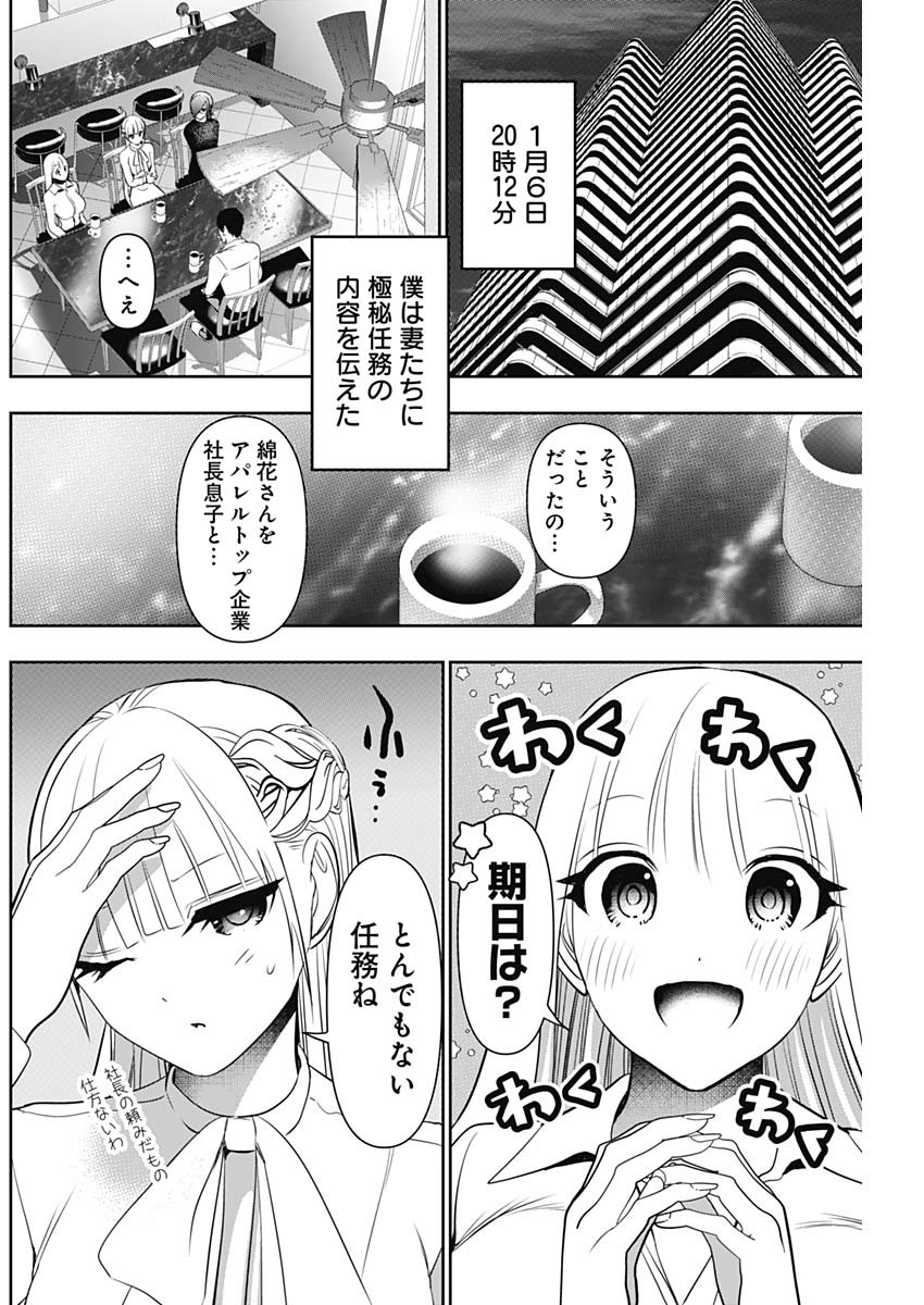 Batsu Hare Chapter 207 6ページ