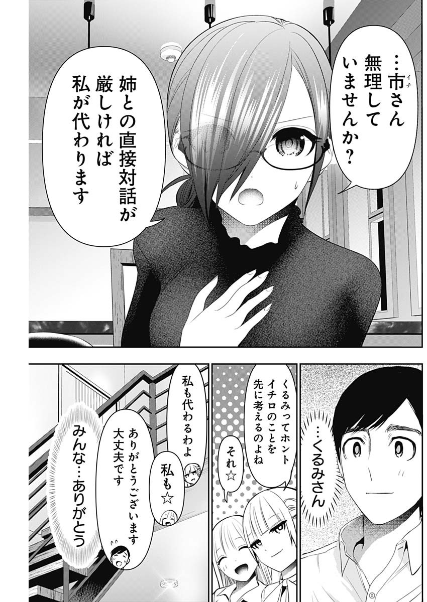 Batsu Hare Chapter 207 7ページ