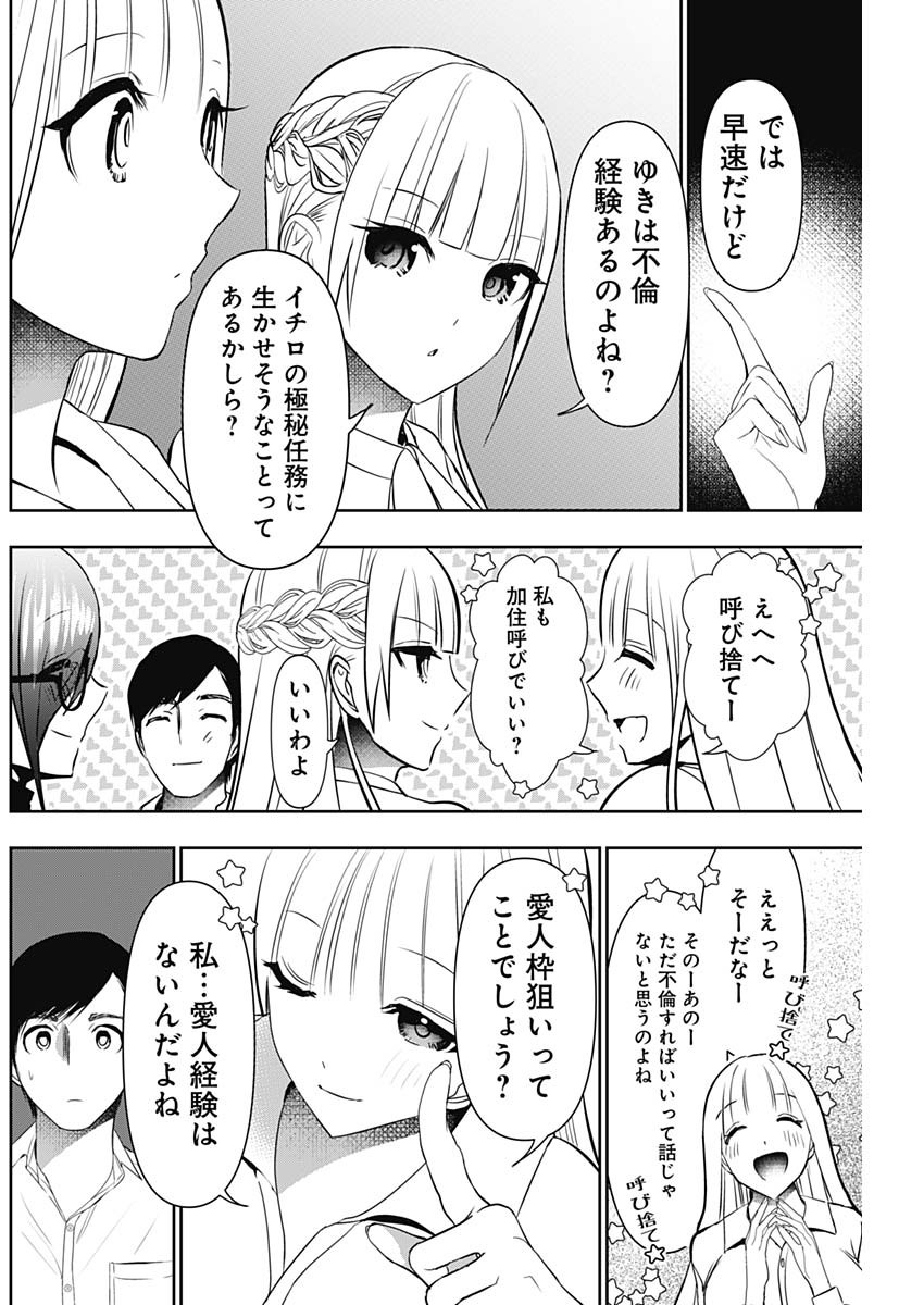 Batsu Hare Chapter 207 8ページ