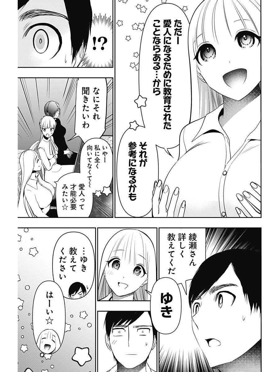 Batsu Hare Chapter 207 9ページ