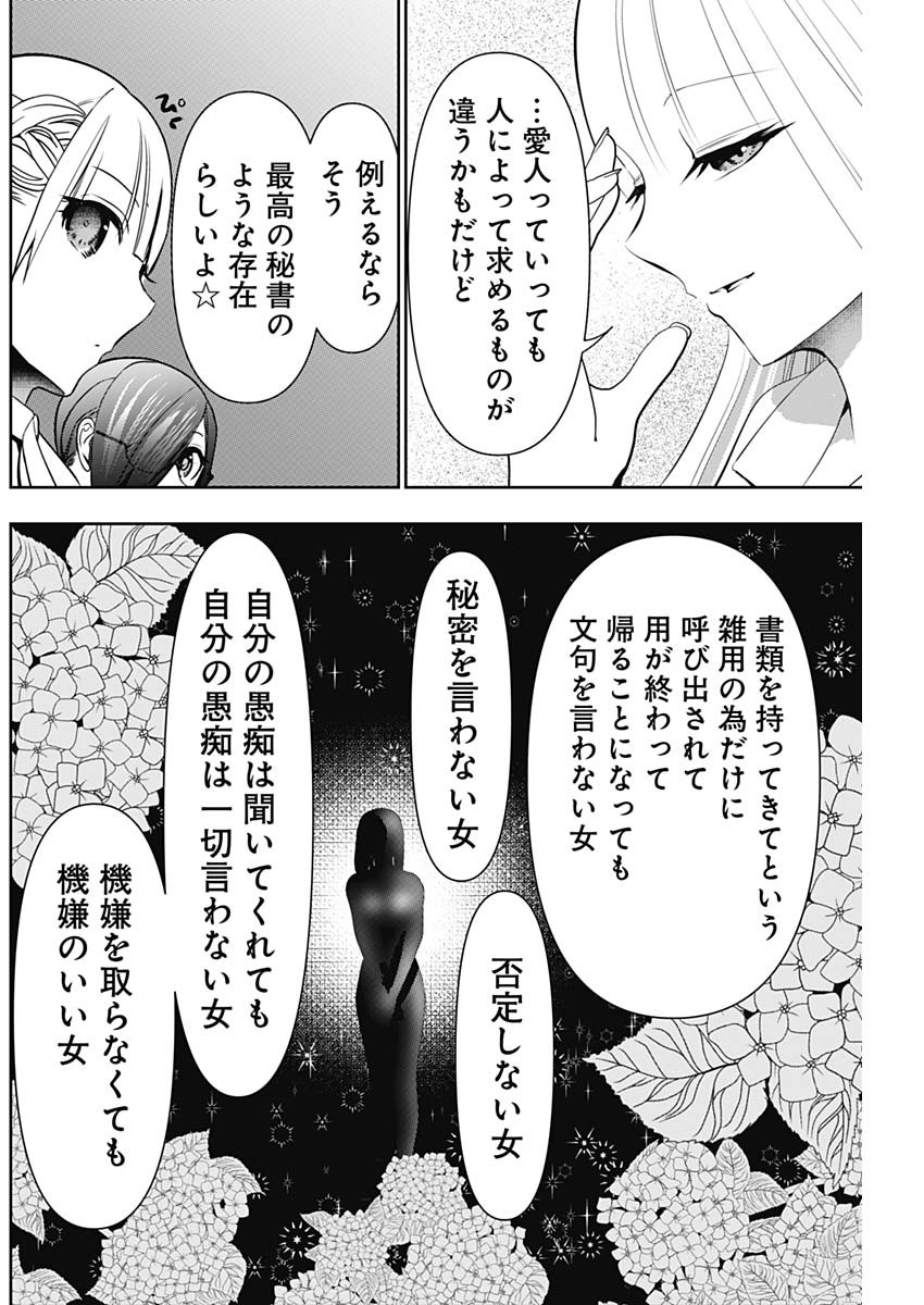Batsu Hare Chapter 207 10ページ