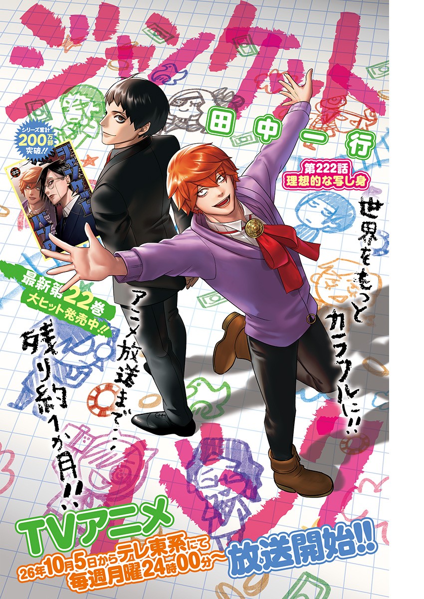 Junket Bank Chapter 222 1ページ