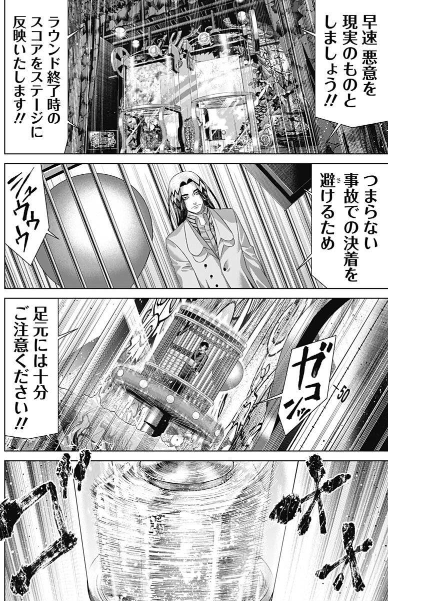 Junket Bank Chapter 222 11ページ