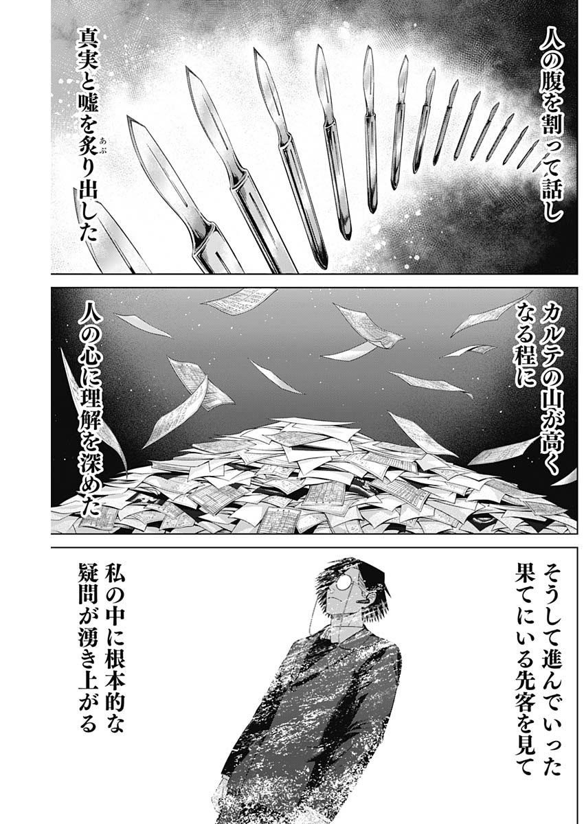 Junket Bank Chapter 222 14ページ