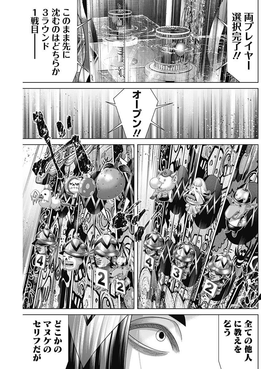 Junket Bank Chapter 222 18ページ