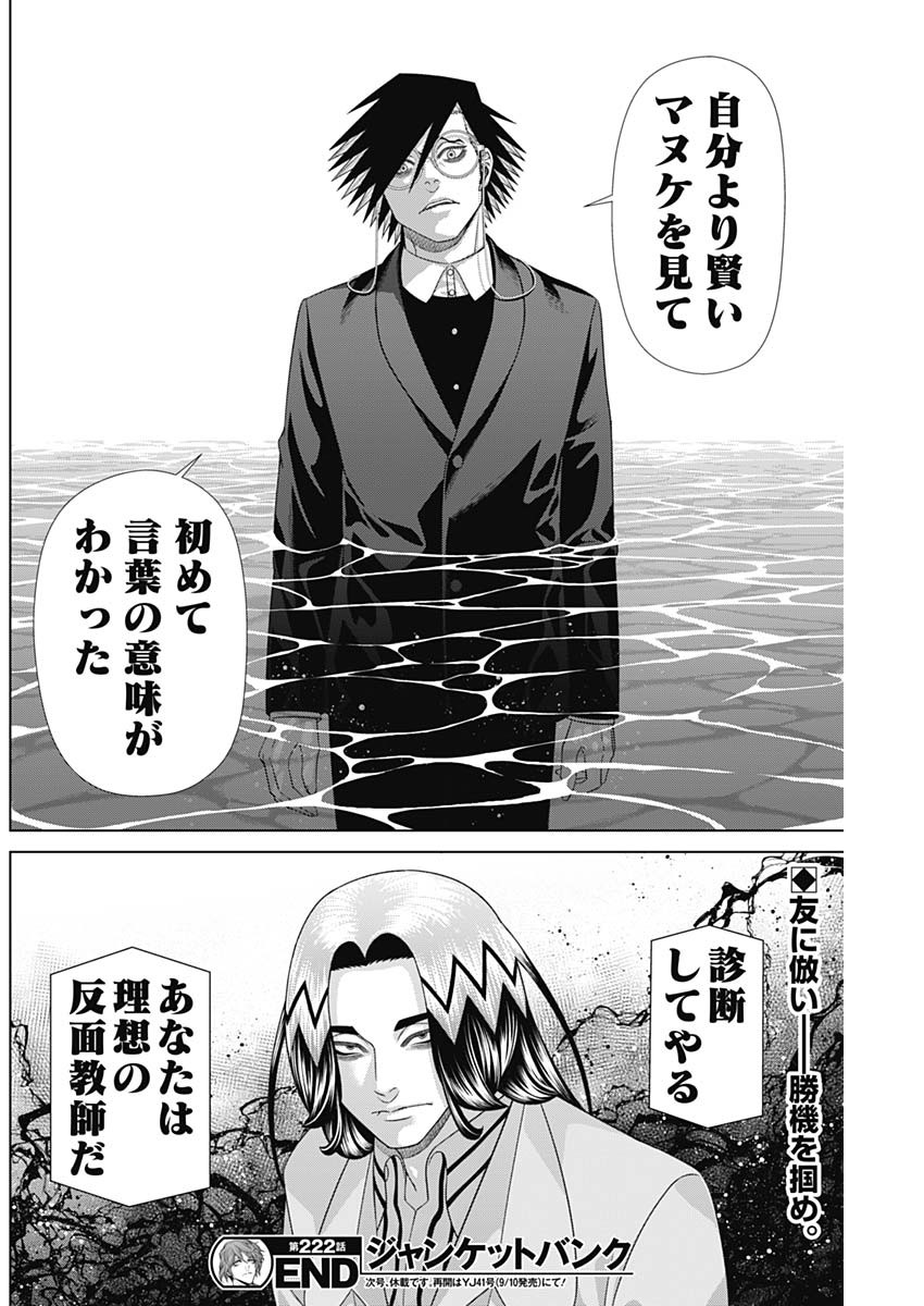 Junket Bank Chapter 222 19ページ