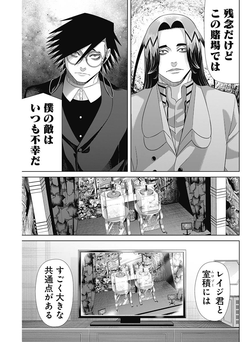Junket Bank Chapter 222 4ページ