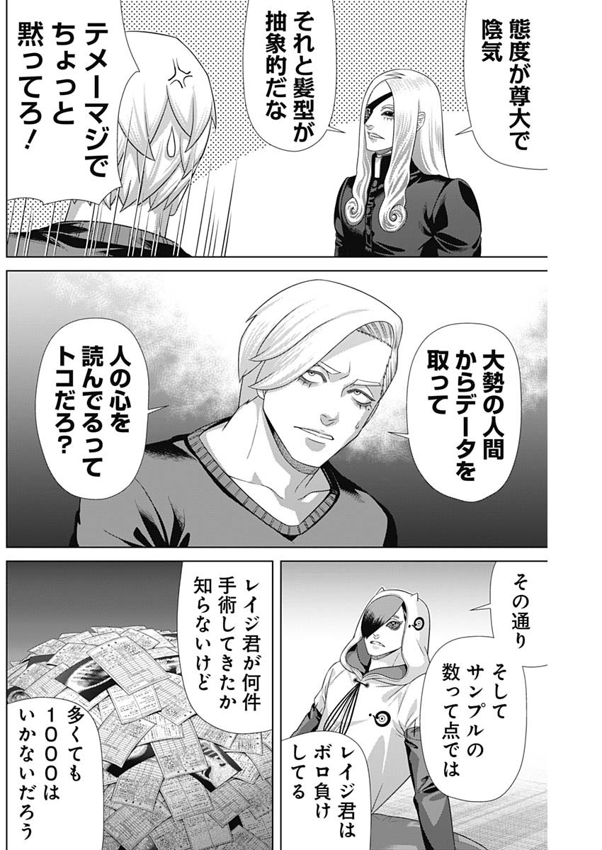 Junket Bank Chapter 222 5ページ