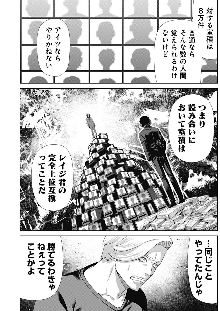Junket Bank Chapter 222 6ページ
