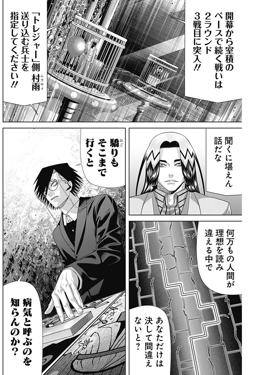 Junket Bank Chapter 222 7ページ