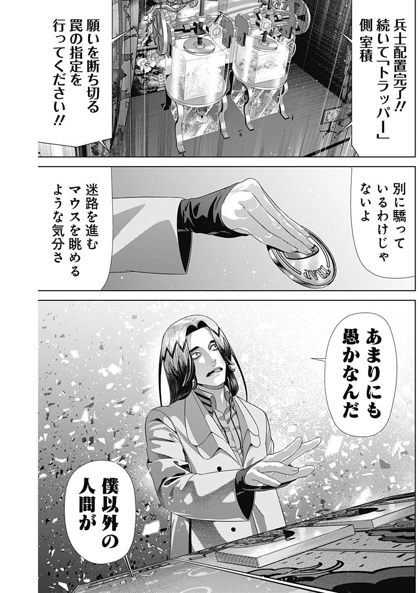 Junket Bank Chapter 222 8ページ