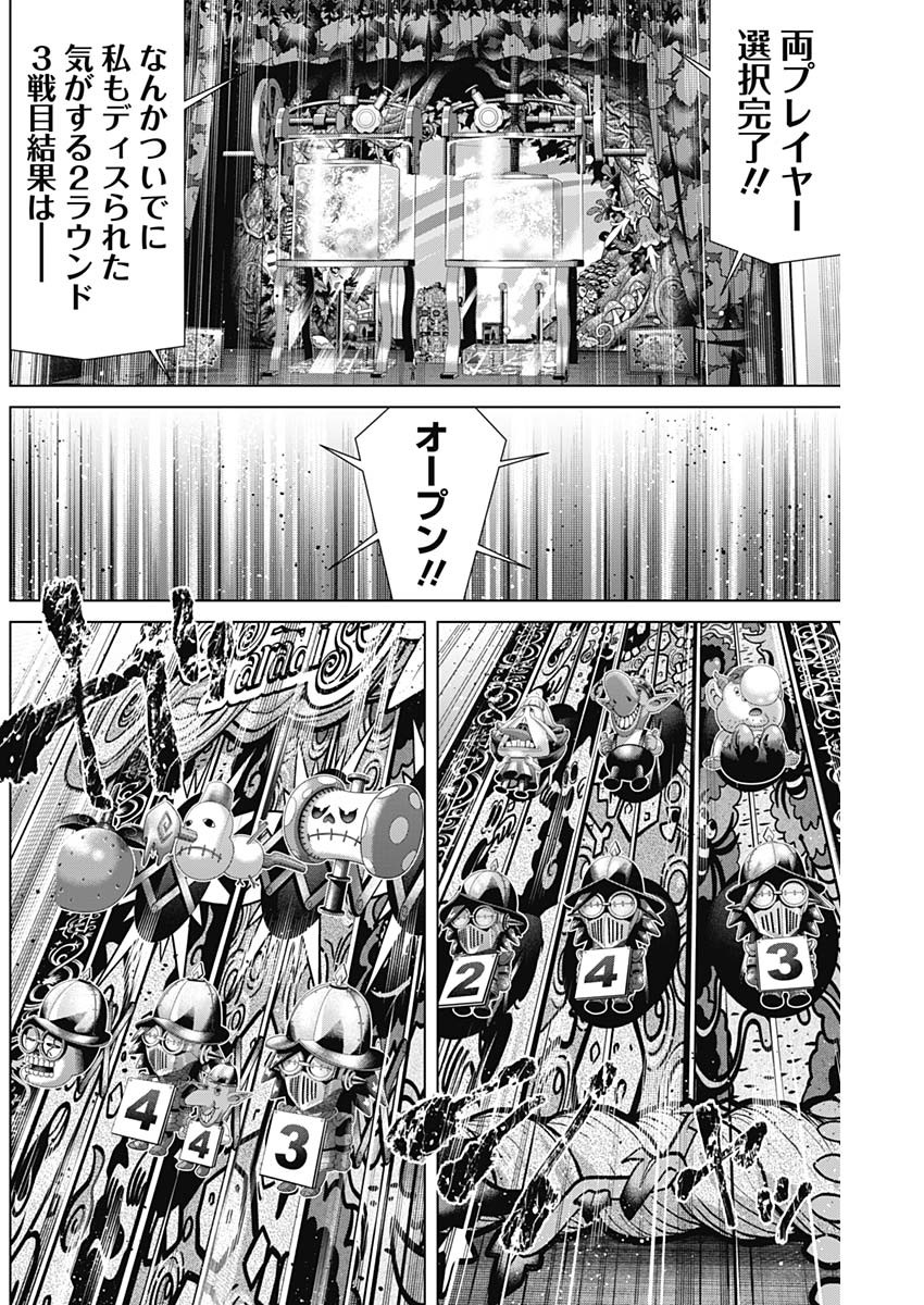 Junket Bank Chapter 222 9ページ