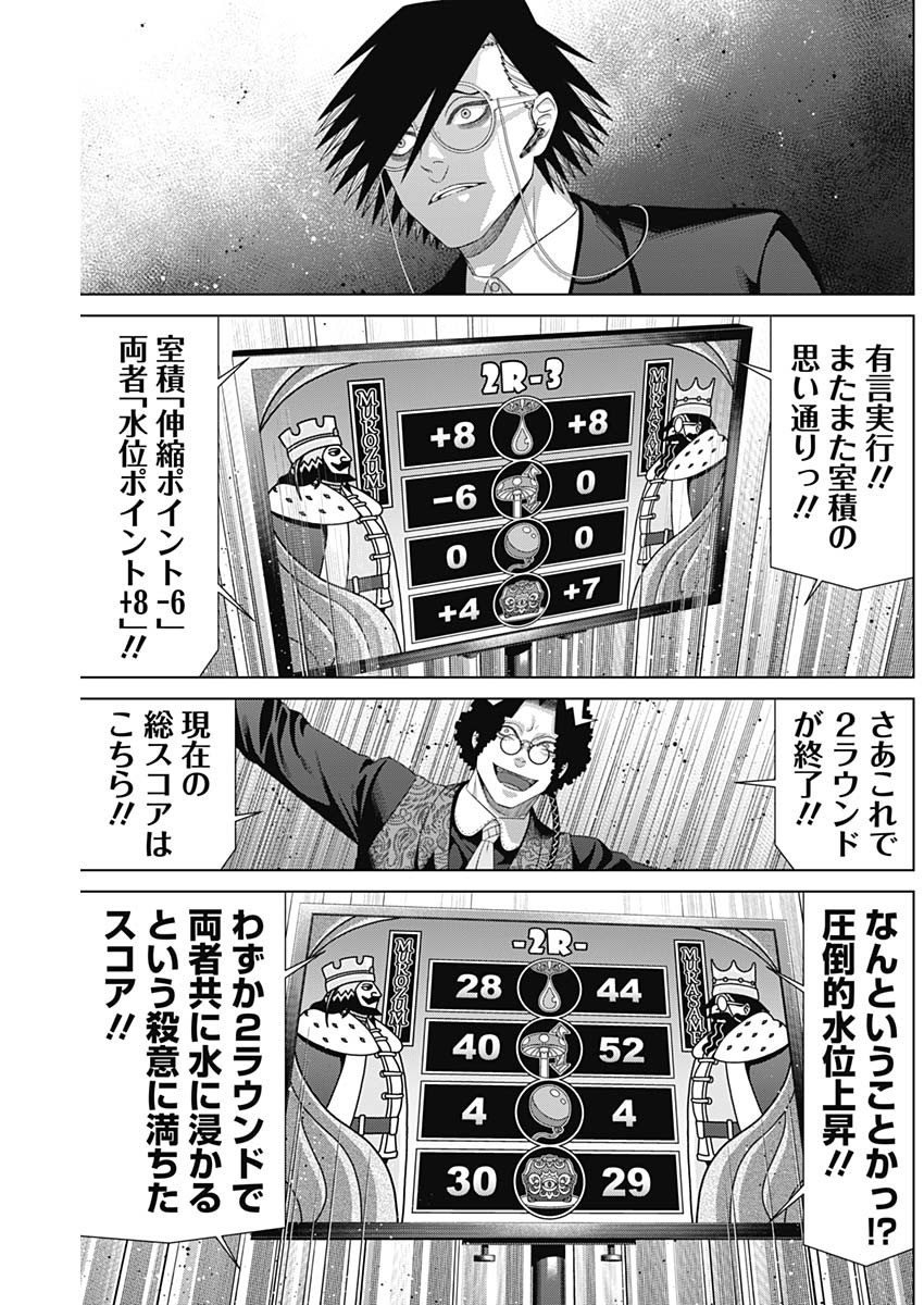 Junket Bank Chapter 222 10ページ