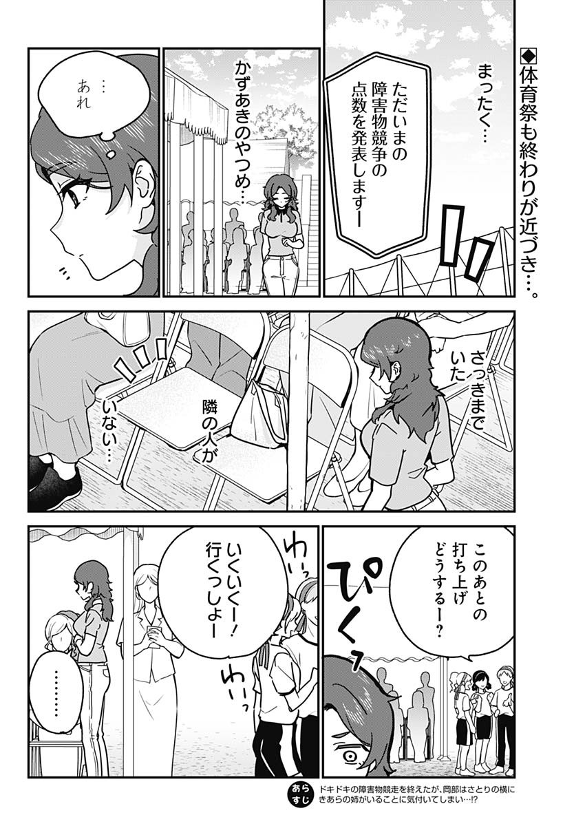 Watashi no Koto Suki ja Nakatta no ka yo!? Chapter 27 2ページ
