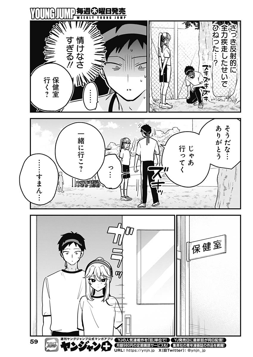 Watashi no Koto Suki ja Nakatta no ka yo!? Chapter 27 11ページ