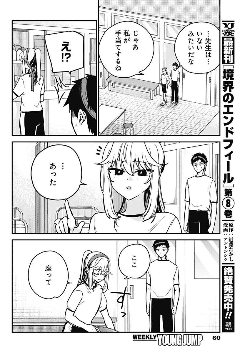 Watashi no Koto Suki ja Nakatta no ka yo!? Chapter 27 12ページ