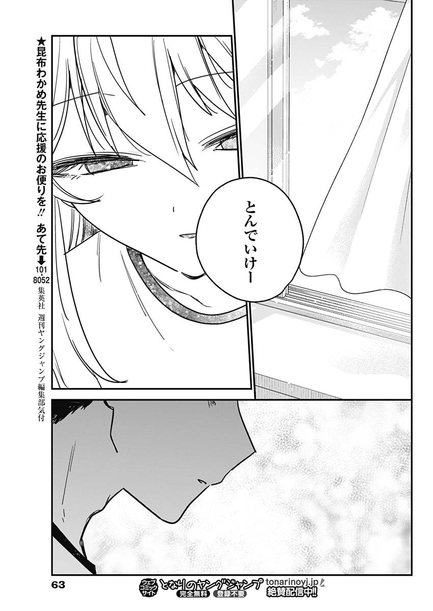 Watashi no Koto Suki ja Nakatta no ka yo!? Chapter 27 15ページ