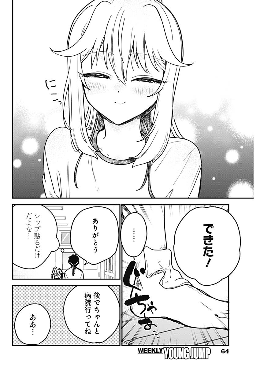 Watashi no Koto Suki ja Nakatta no ka yo!? Chapter 27 16ページ