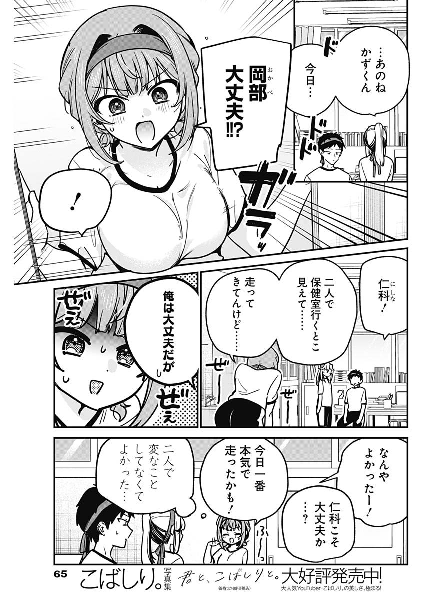Watashi no Koto Suki ja Nakatta no ka yo!? Chapter 27 17ページ