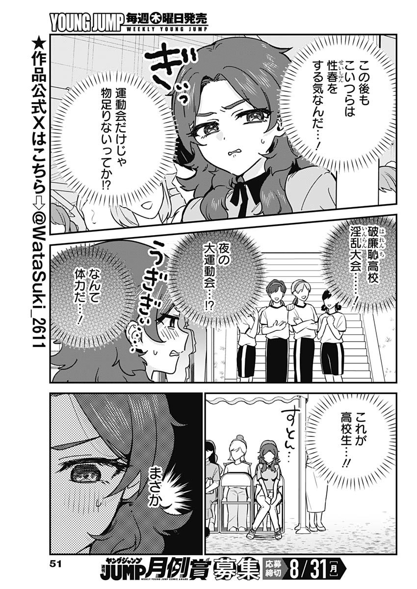 Watashi no Koto Suki ja Nakatta no ka yo!? Chapter 27 3ページ