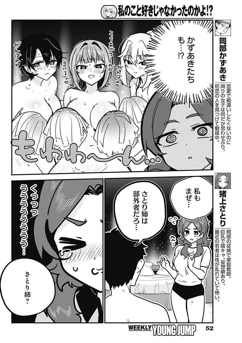 Watashi no Koto Suki ja Nakatta no ka yo!? Chapter 27 4ページ