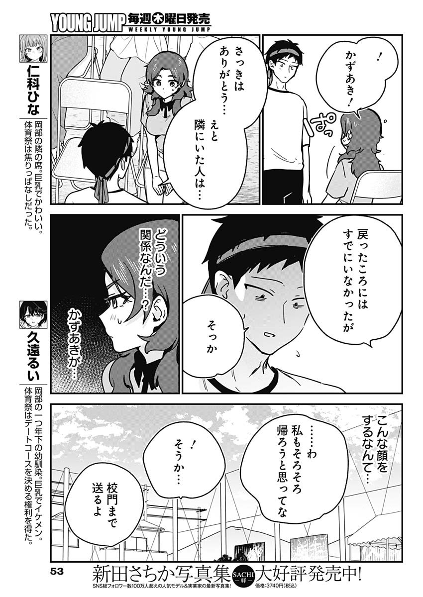 Watashi no Koto Suki ja Nakatta no ka yo!? Chapter 27 5ページ