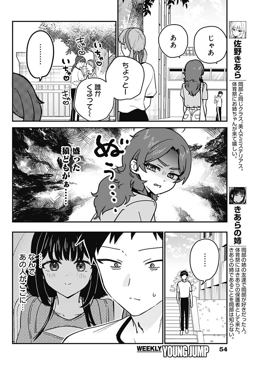 Watashi no Koto Suki ja Nakatta no ka yo!? Chapter 27 6ページ