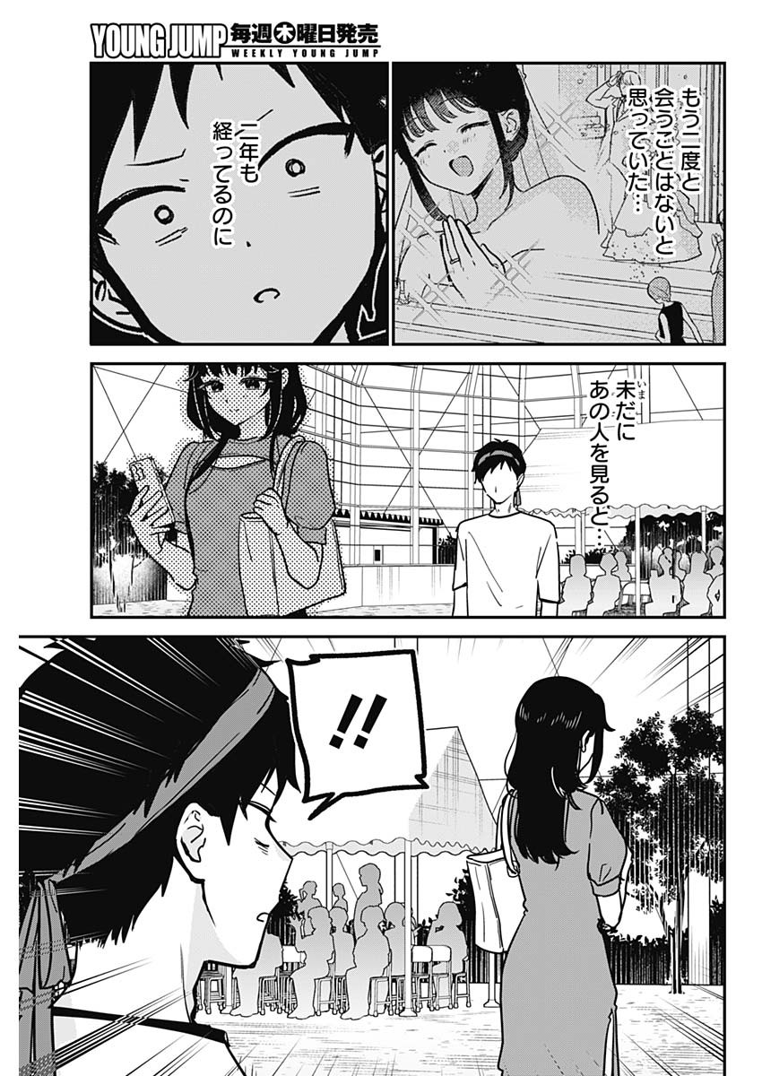 Watashi no Koto Suki ja Nakatta no ka yo!? Chapter 27 7ページ