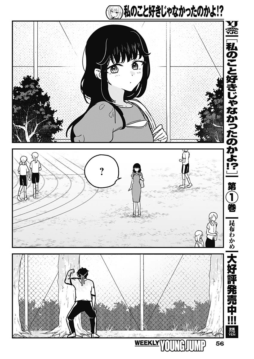 Watashi no Koto Suki ja Nakatta no ka yo!? Chapter 27 8ページ