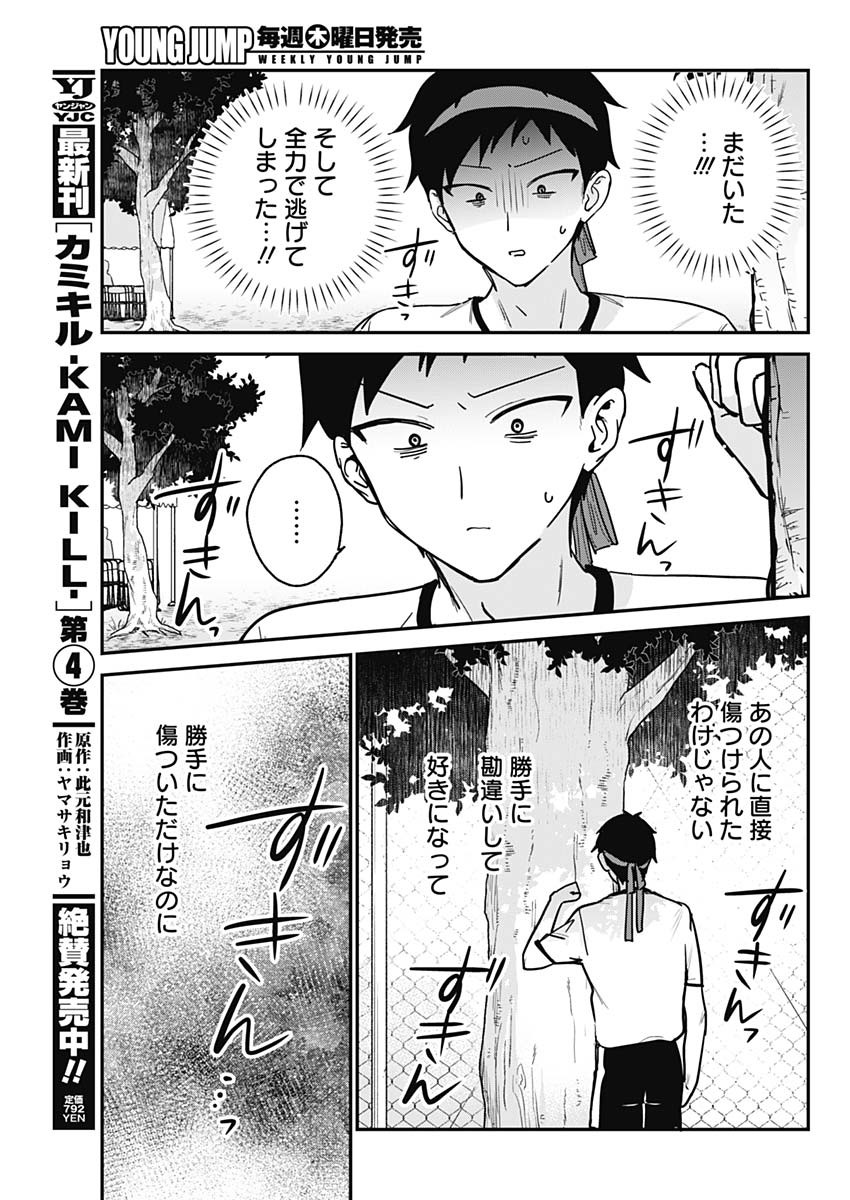 Watashi no Koto Suki ja Nakatta no ka yo!? Chapter 27 9ページ
