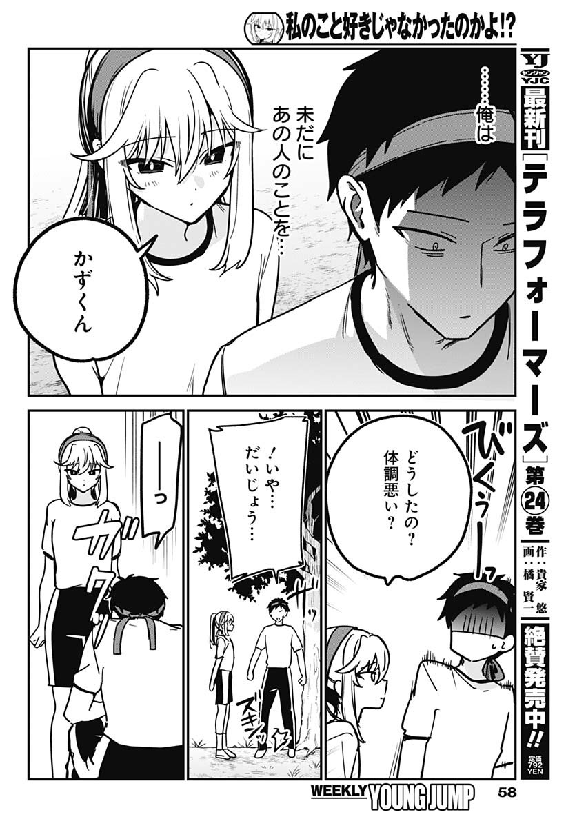 Watashi no Koto Suki ja Nakatta no ka yo!? Chapter 27 10ページ