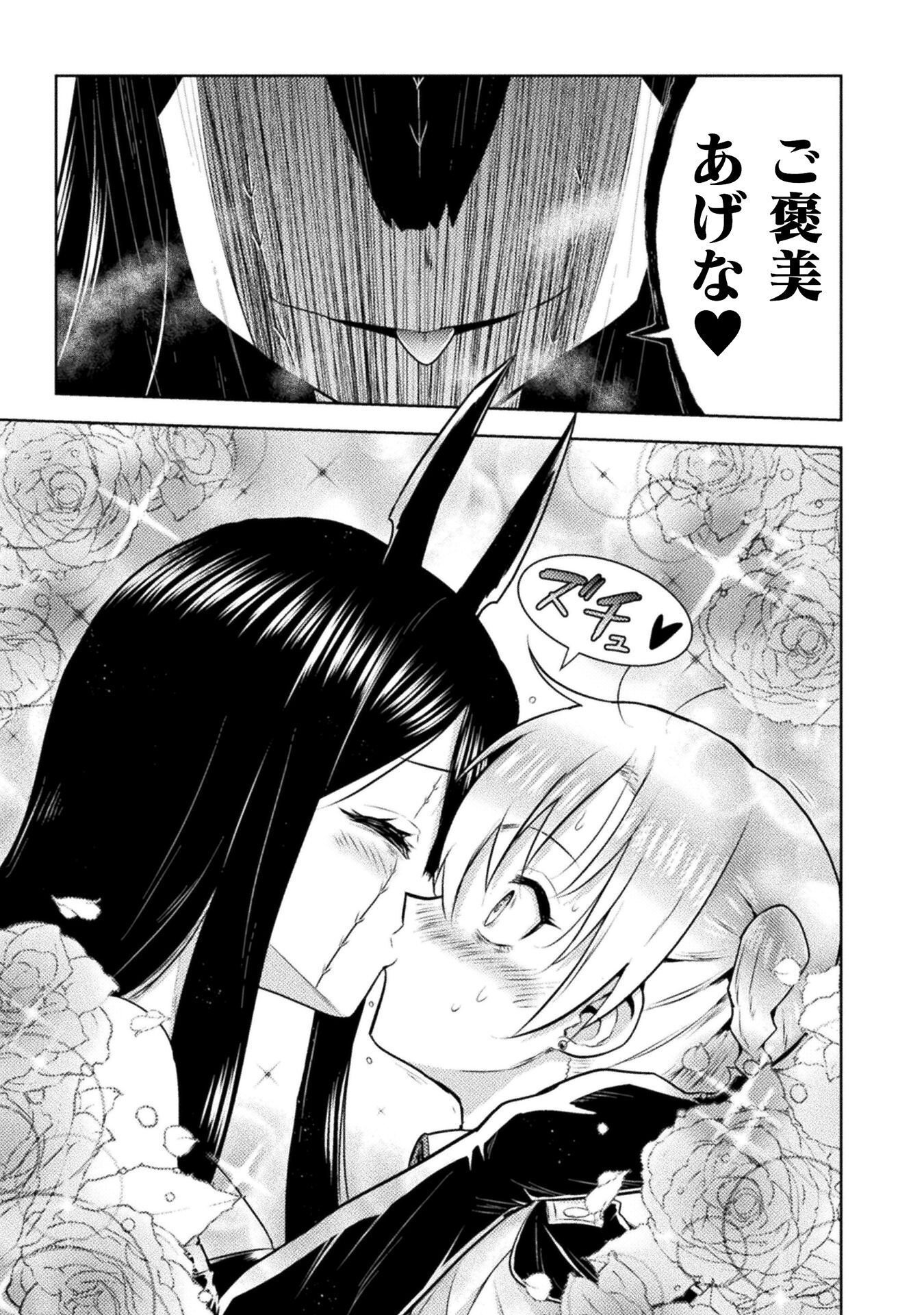 Isekai Kuimetsu no Same Chapter 55 1ページ