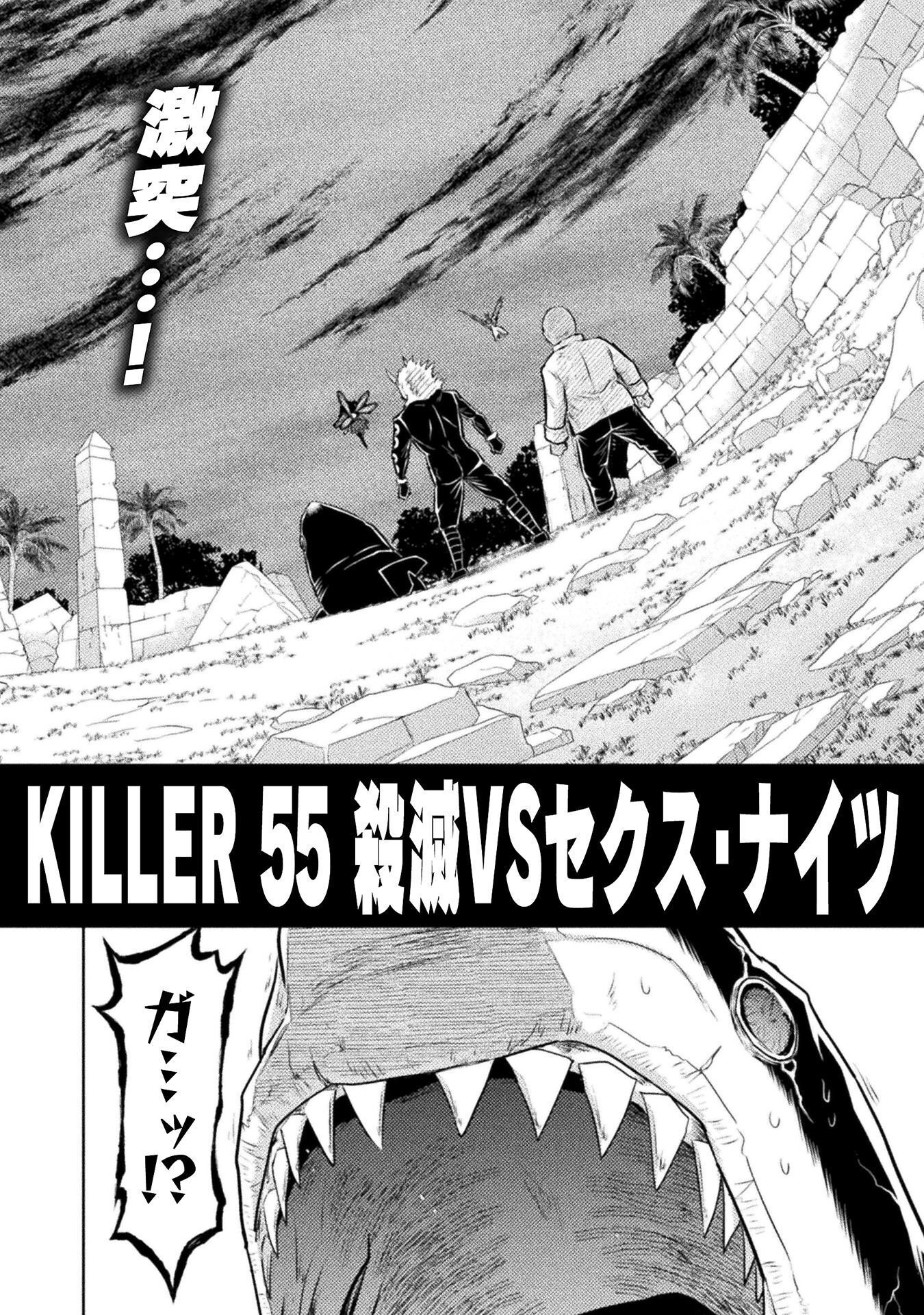 Isekai Kuimetsu no Same Chapter 55 2ページ