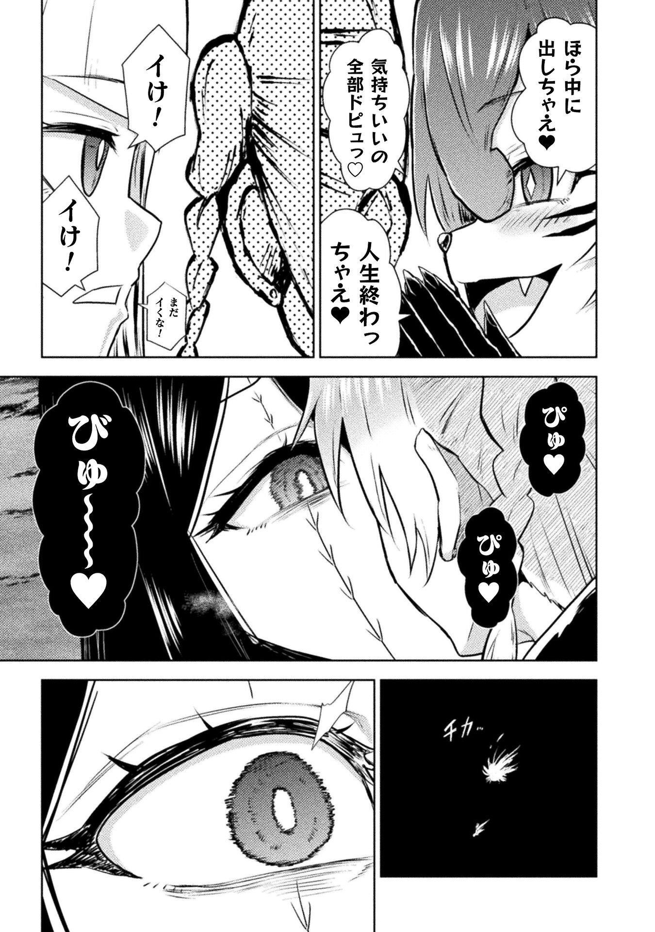 Isekai Kuimetsu no Same Chapter 55 11ページ
